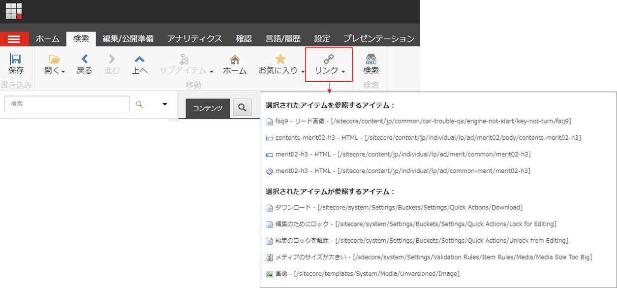 (使い方):「検索」タブ > リンク