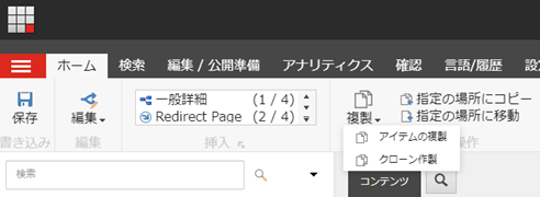 コンテンツのコピー、複製、クローンの違い
