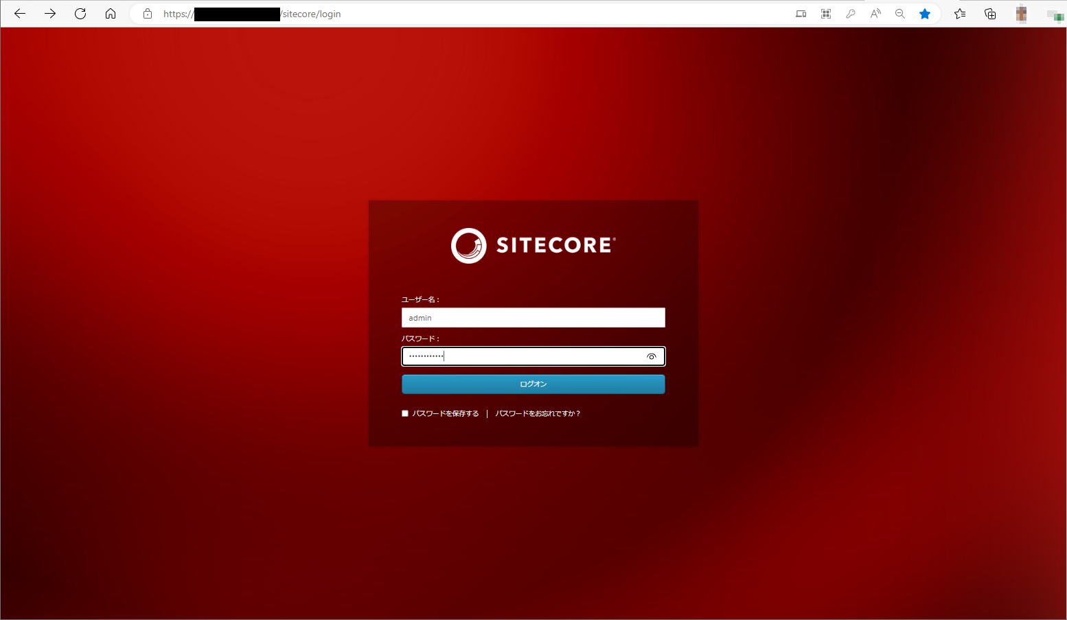 1. Sitecore管理画面へのログイン方法