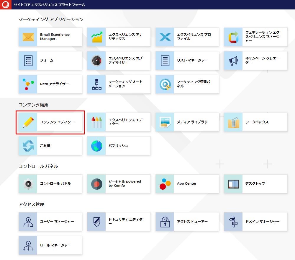 Sitecore管理画面へのログイン方法