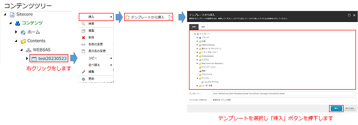 テンプレートから挿入する場合