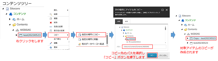 既存のアイテムを複製する場合