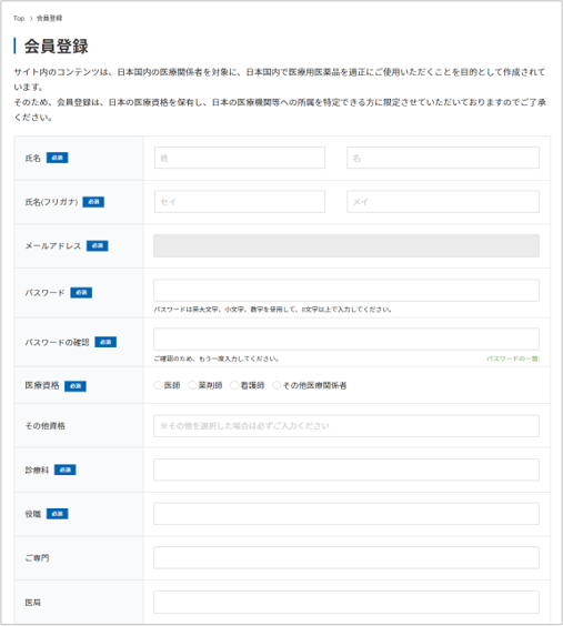 会員登録