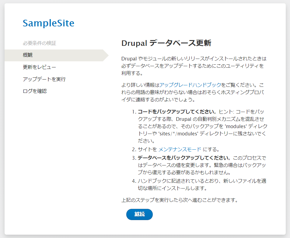 Drupal9へのアップグレード ①-2
