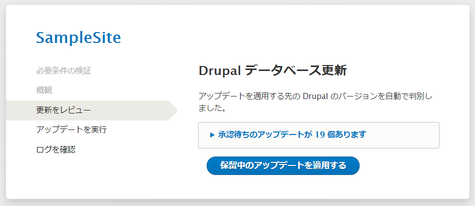 Drupal9へのアップグレード ①-3