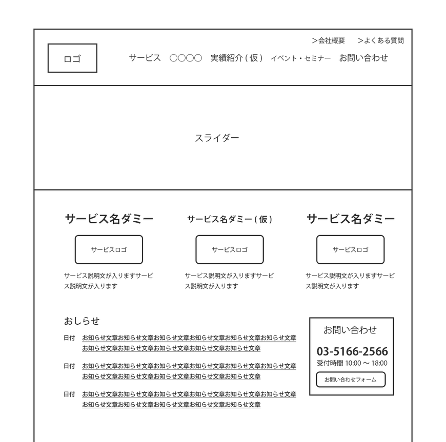 第6回 ワイヤーフレームの書き方 Websas